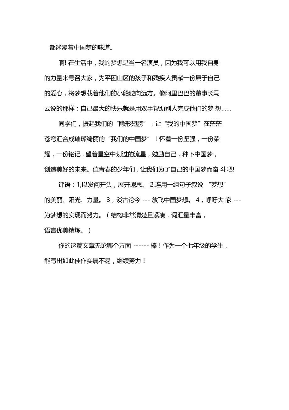 我的中国梦演讲-.doc_第2页