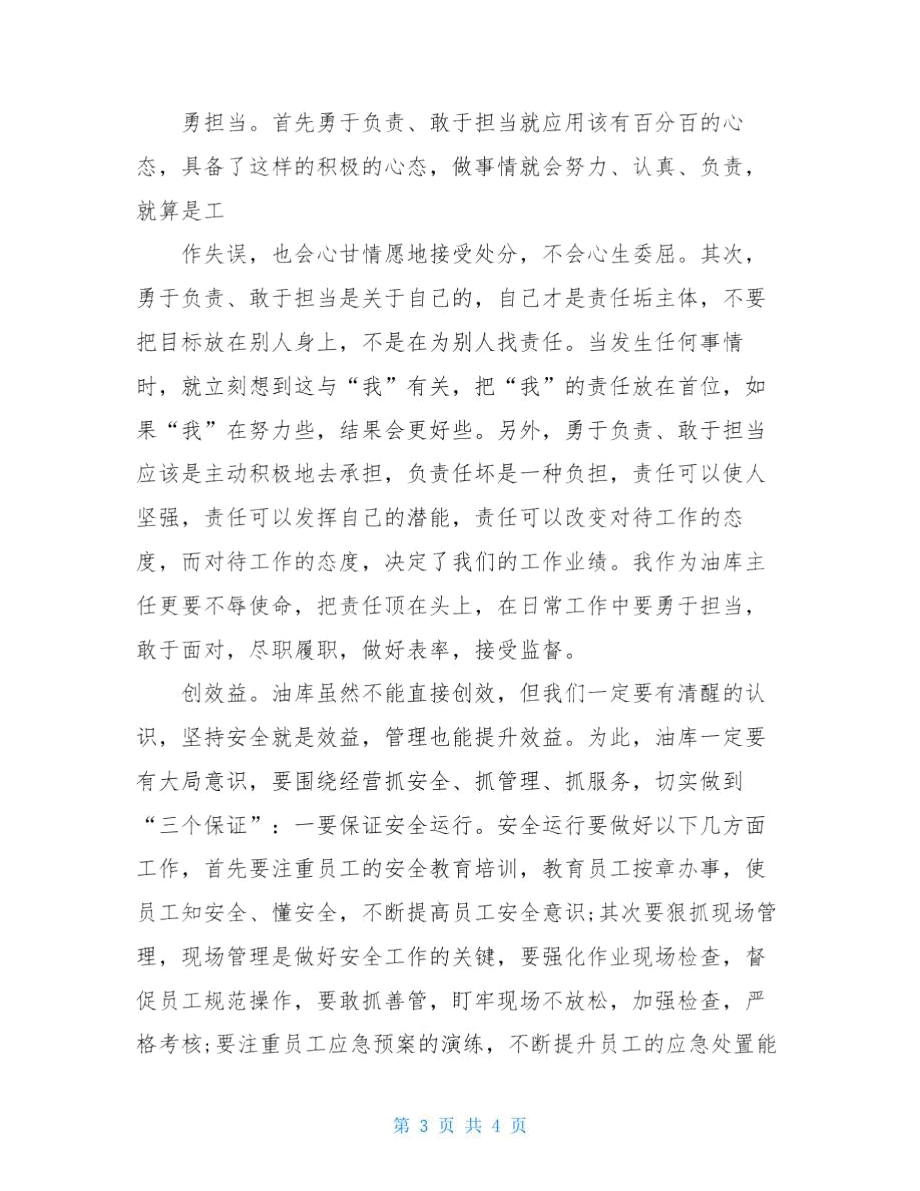 两篇转观念、勇担当、创效益专题学习心得体会例文稿合编.doc_第3页