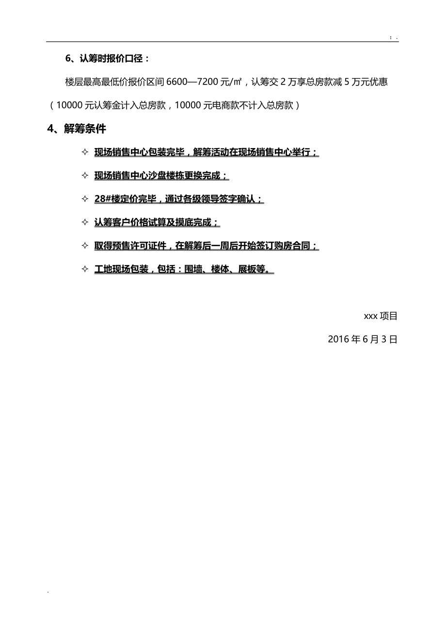 小高层楼认筹方案.docx_第3页