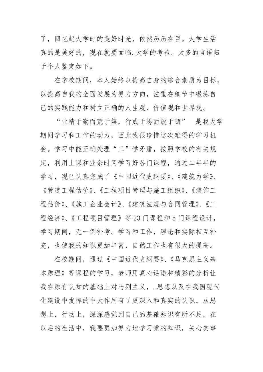 2021工程造价专业大学生自我总结.docx_第2页