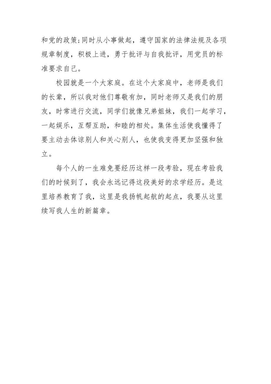 2021工程造价专业大学生自我总结.docx_第3页