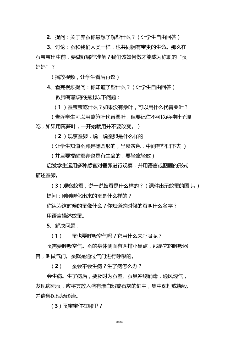 我们来养蚕教学设计.doc_第2页