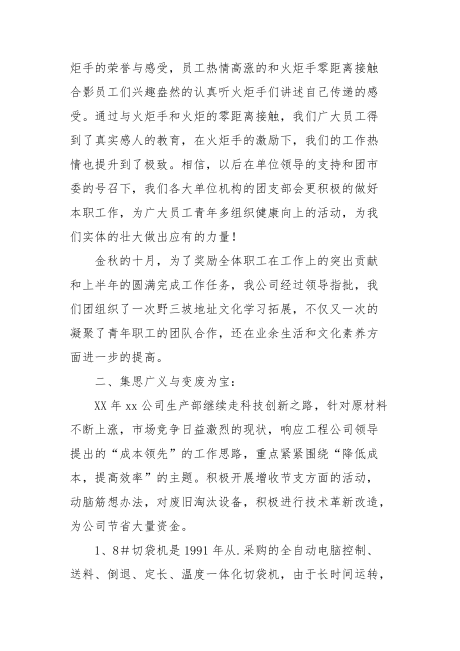 2021公司团支部工作总结.docx_第2页