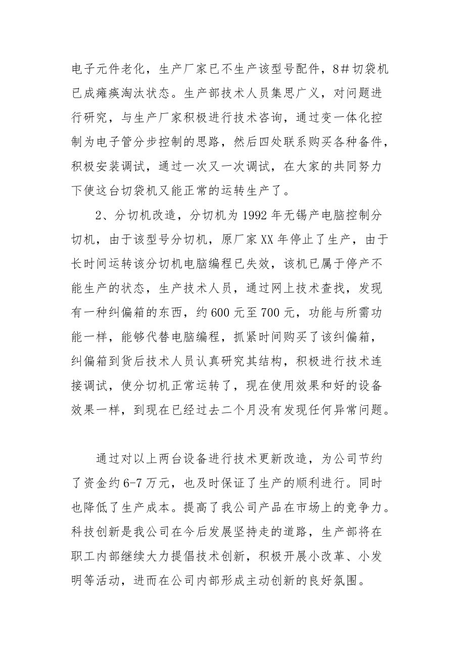 2021公司团支部工作总结.docx_第3页