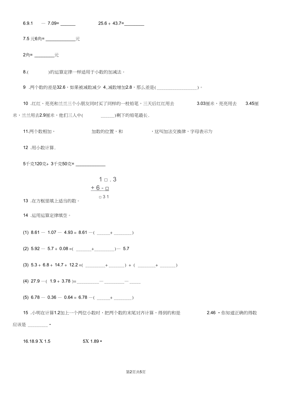 南昌市2020年(春秋版)数学四年级下册第六单元《小数的加法和减法》全优测评卷(B卷)(II)卷.docx_第2页