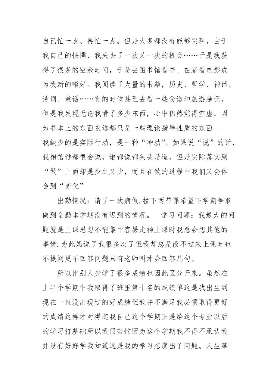 2021初一第一学期自我总结.docx_第2页