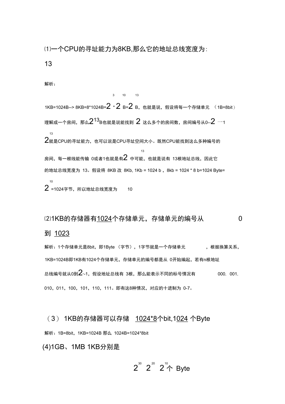 汇编语言第三版(王爽)9-1.1.doc_第1页