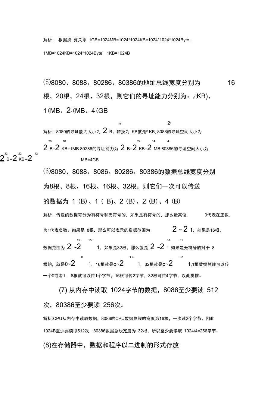 汇编语言第三版(王爽)9-1.1.doc_第2页
