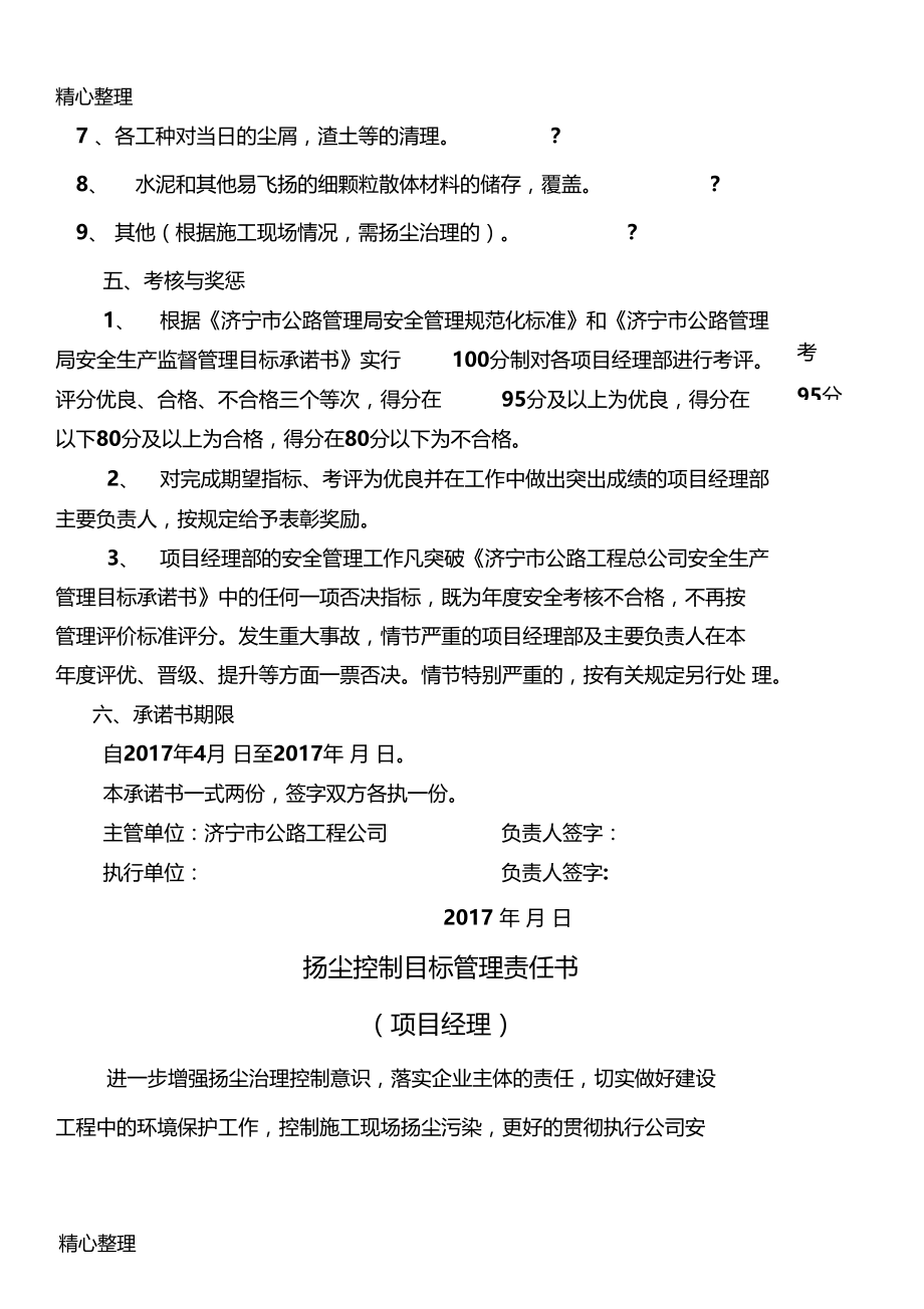 扬尘污染防治责任方案.doc_第2页