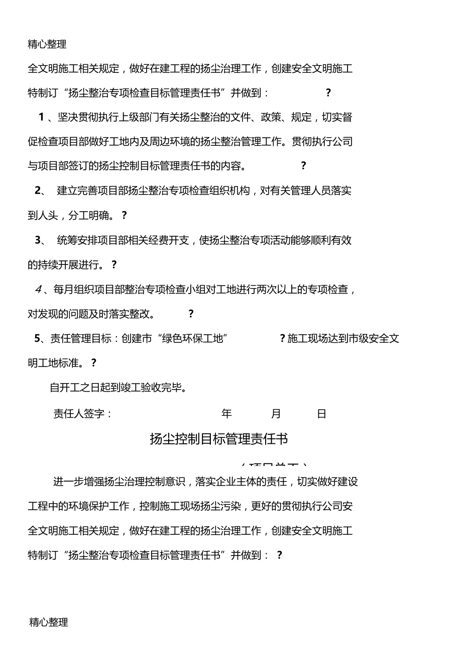 扬尘污染防治责任方案.doc_第3页