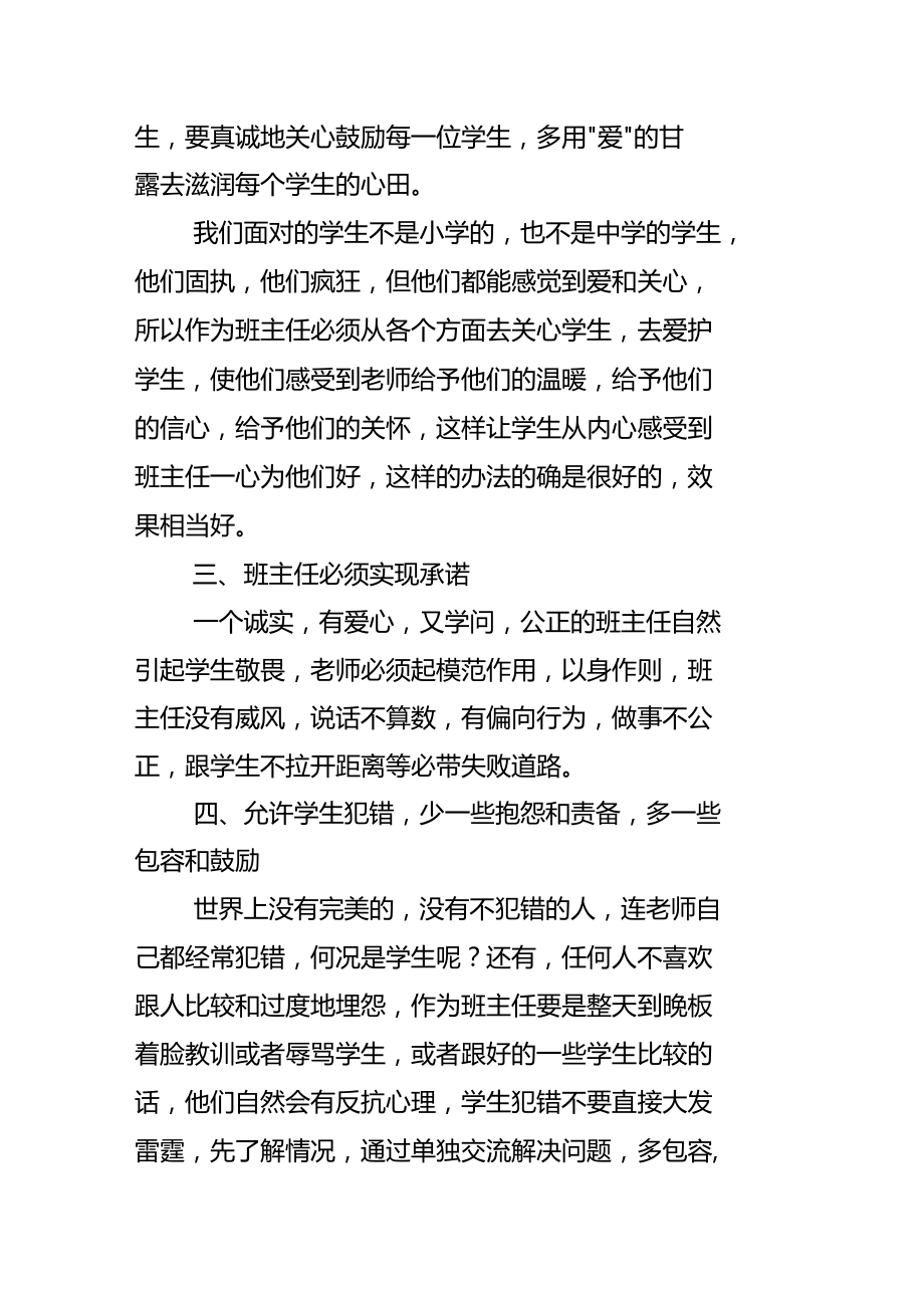 我眼中的中职班主任.doc_第3页