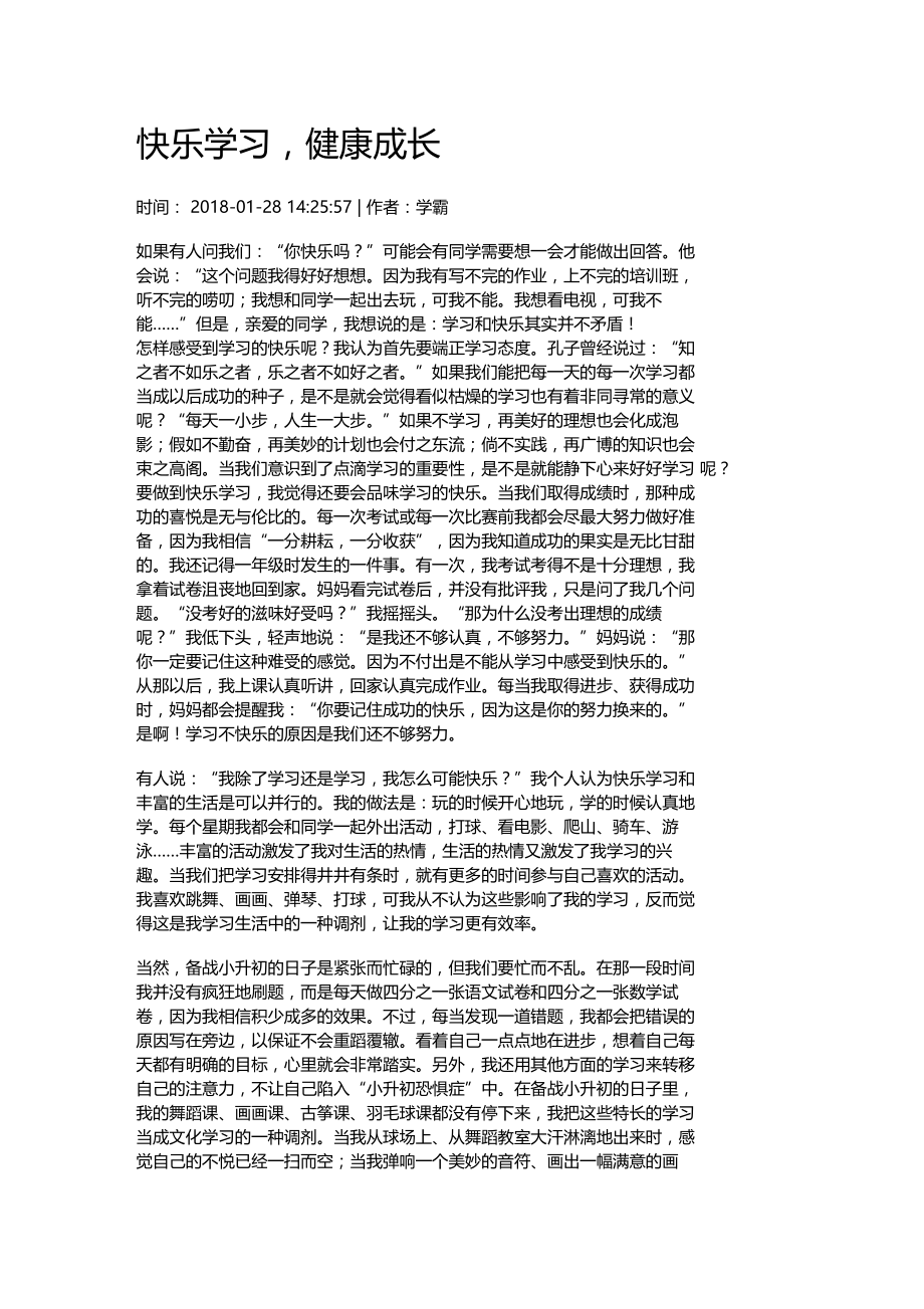 快乐学习,健康成长.doc_第1页