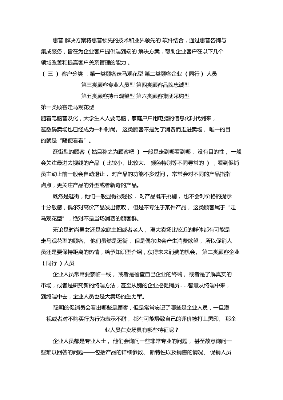 惠普客户关系管理.doc_第2页