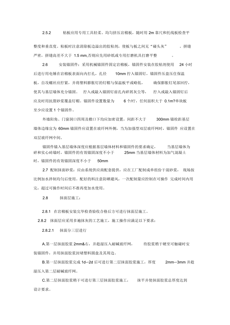 垂摆法竖丝保温岩棉施工方案.docx_第3页