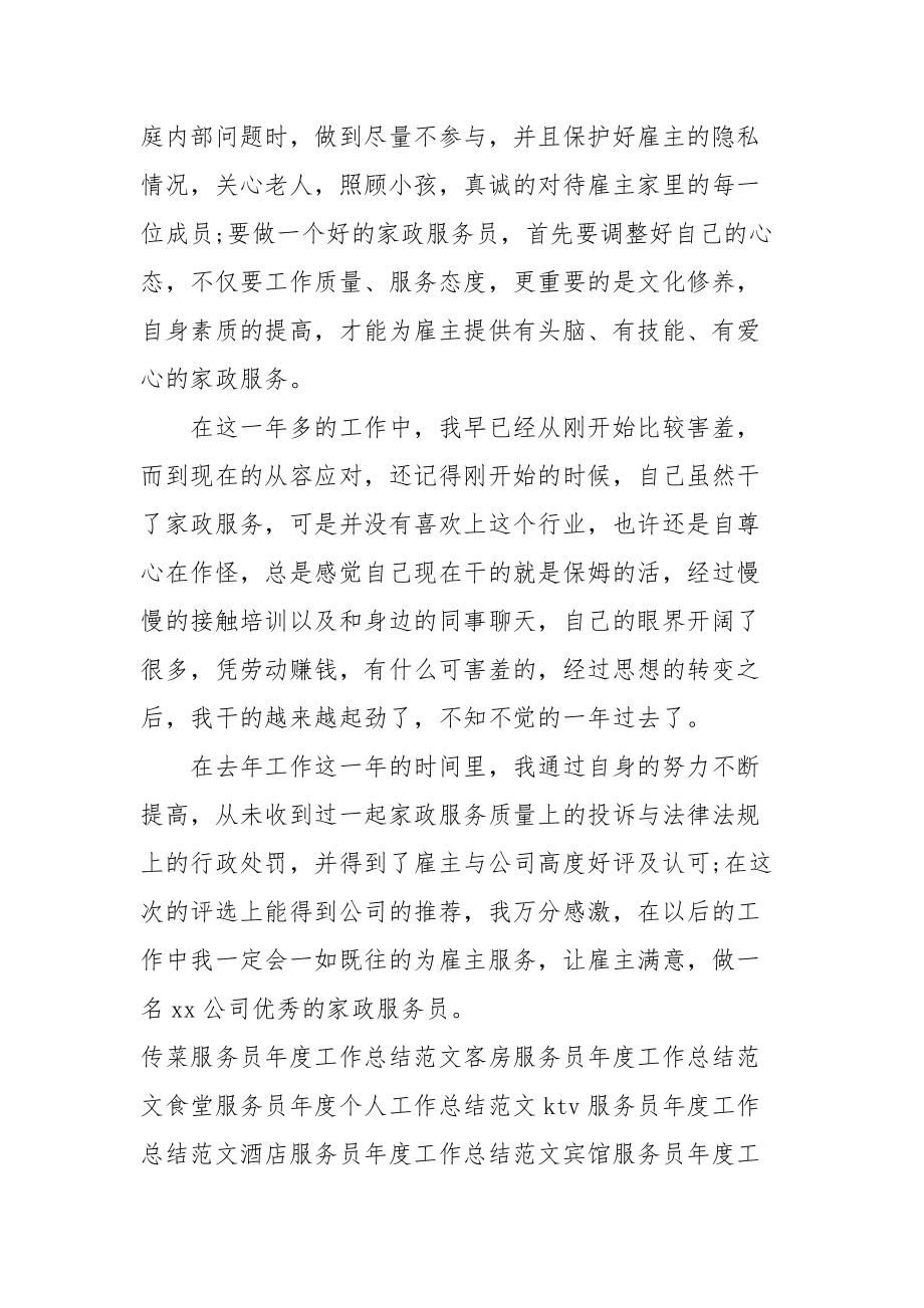 2021家政服务员年度工作总结范文.docx_第2页