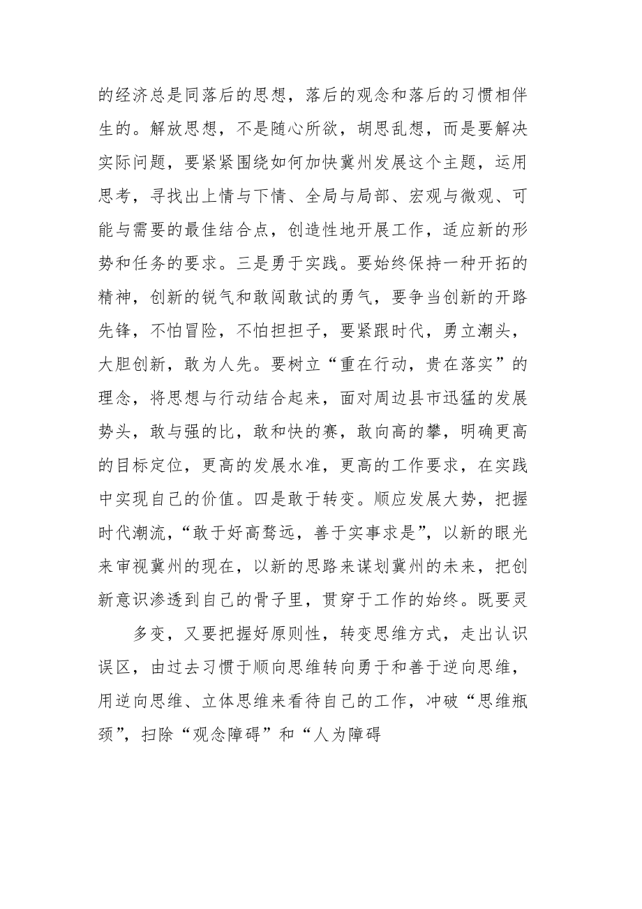 2021干部解放思想大讨论学习心得体会.docx_第2页