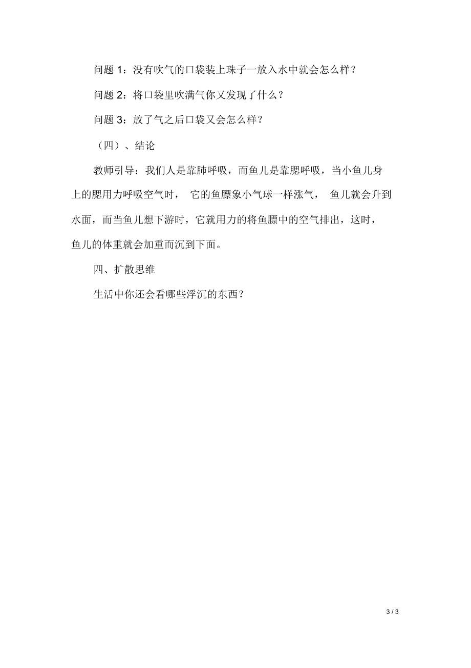 大班科学-：快乐的鱼儿.doc_第3页