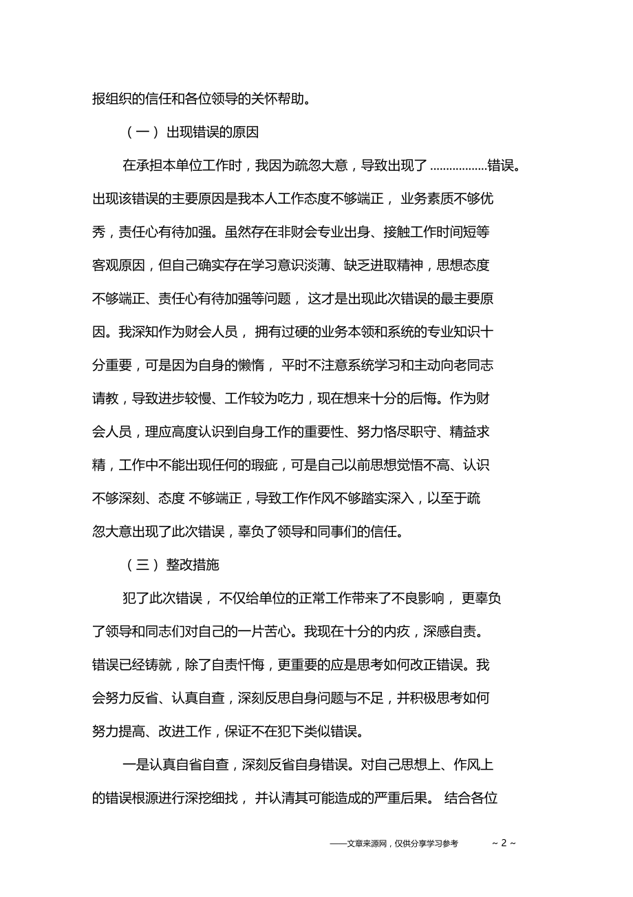 担任班主任工作证明材料.doc_第2页