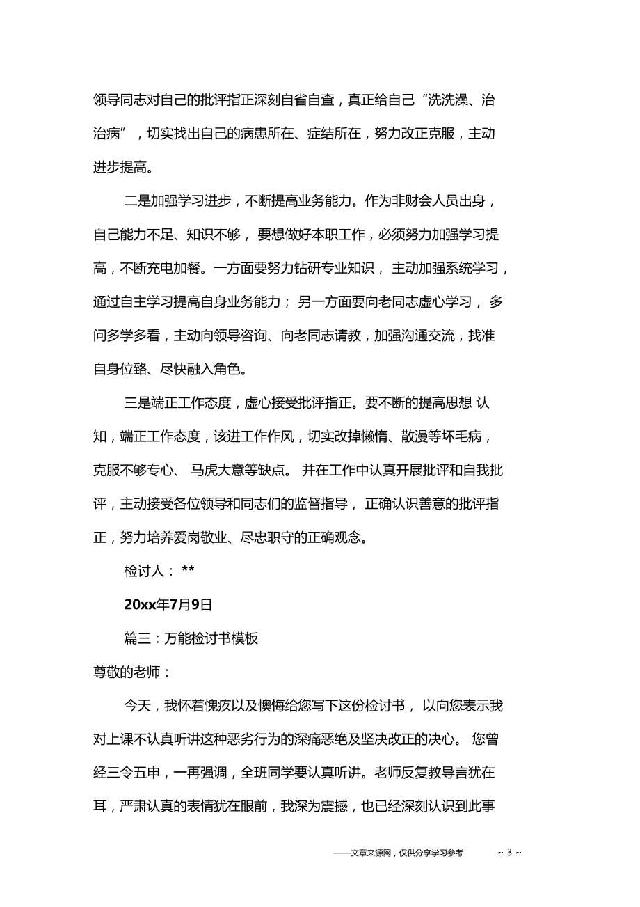 担任班主任工作证明材料.doc_第3页