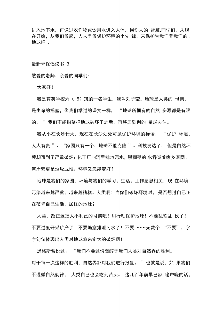 优选最新最新环保倡议书.doc_第2页