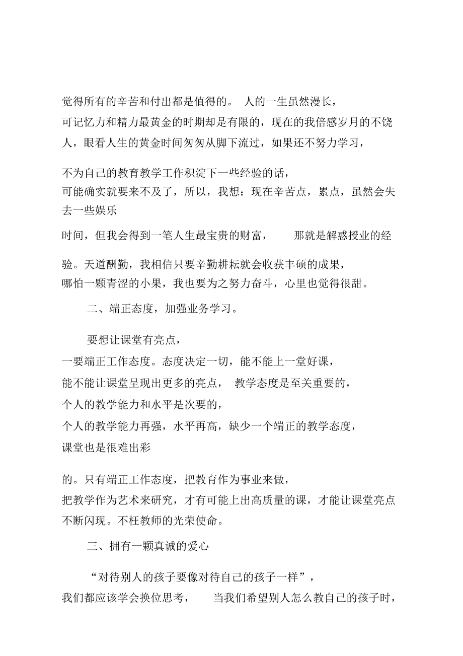 学习秦开美老师先进事迹心得体会.doc_第3页