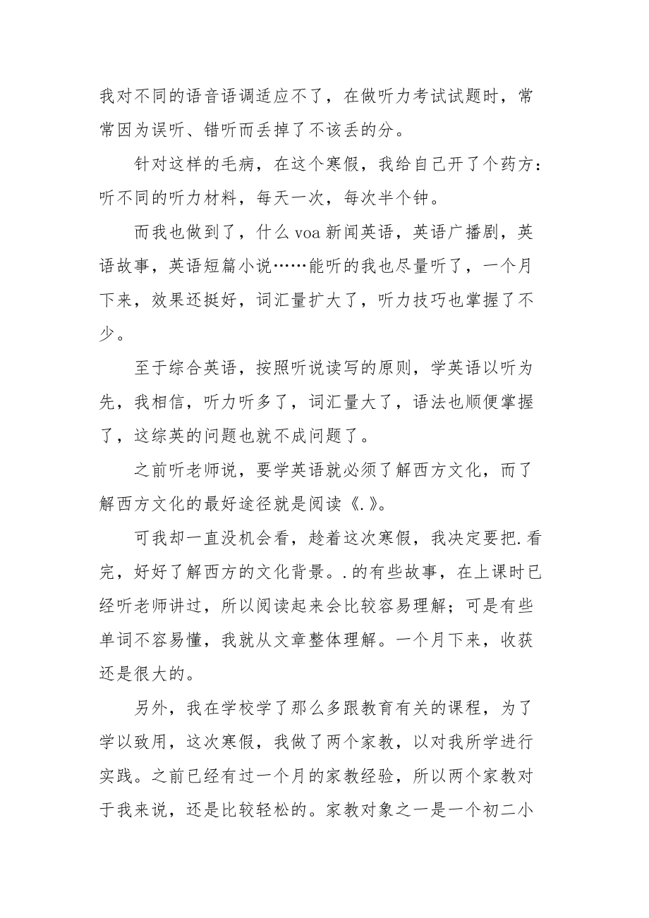 2021家教寒假实践报告.docx_第2页