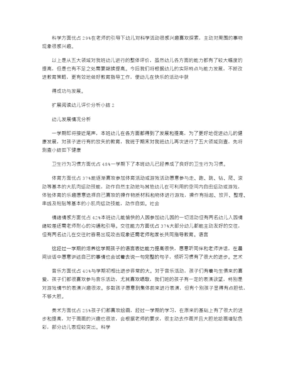 2021年幼儿评价分析小结2.doc_第2页