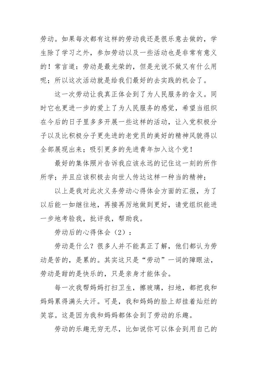 2021劳动后的心得体会.docx_第2页