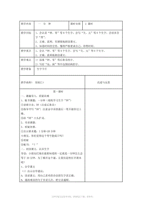 二年级上册语文 7、一分钟教案.doc