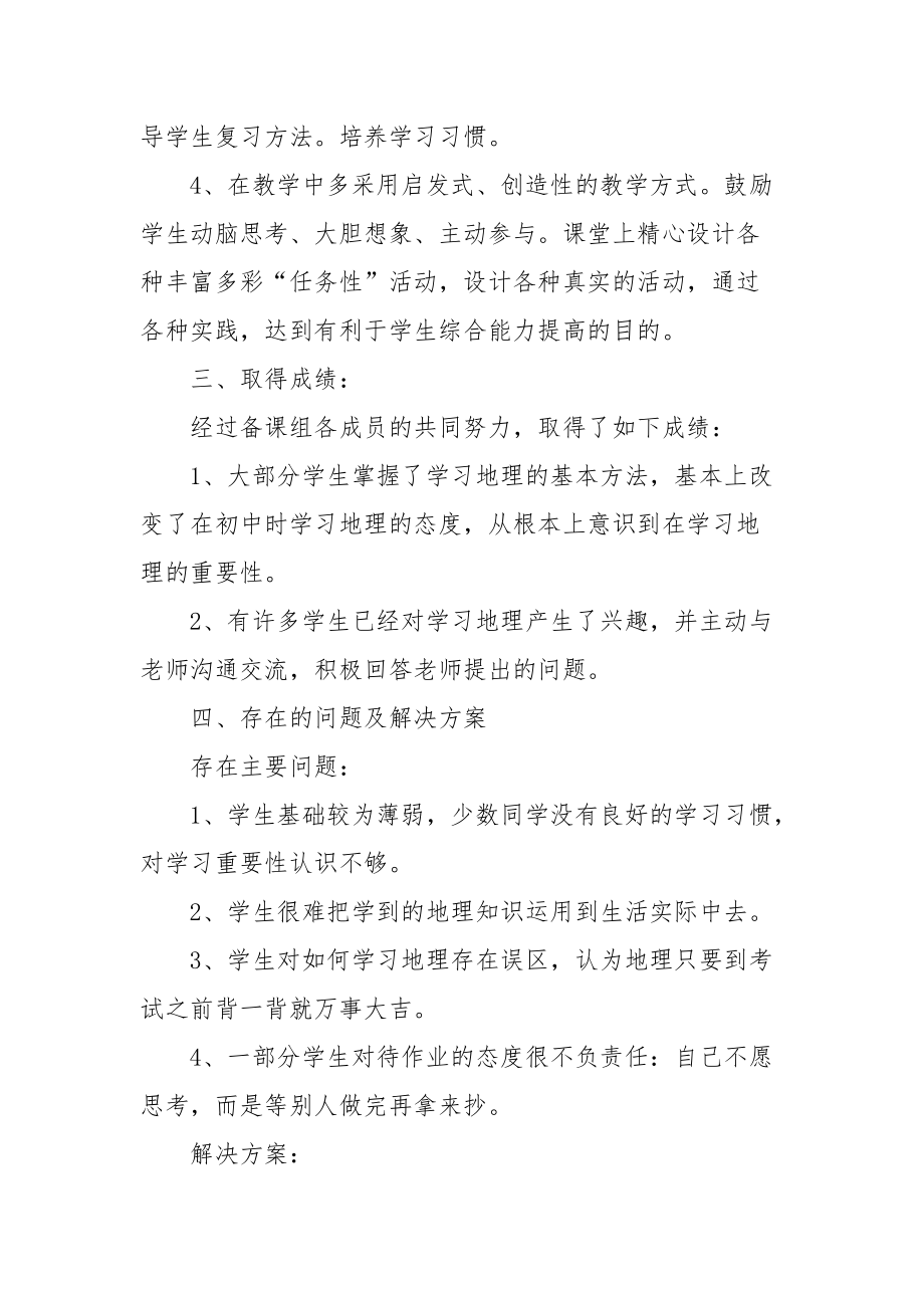 2021初一地理备课组总结.docx_第2页