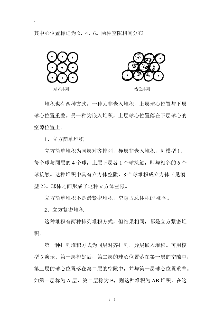 无机材料科学基础实验指导.docx_第3页