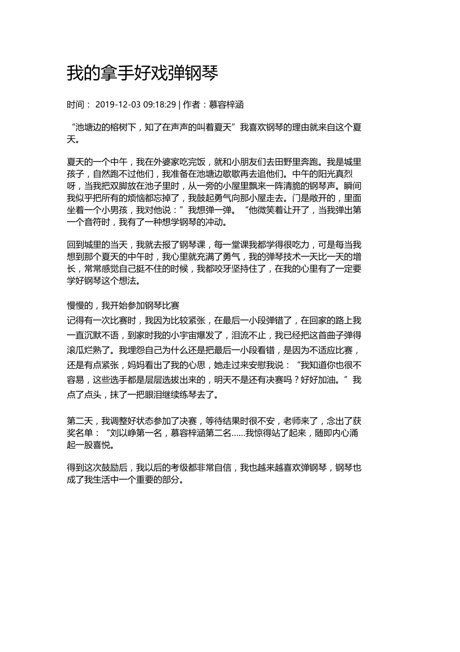 我的拿手好戏弹钢琴.doc_第1页