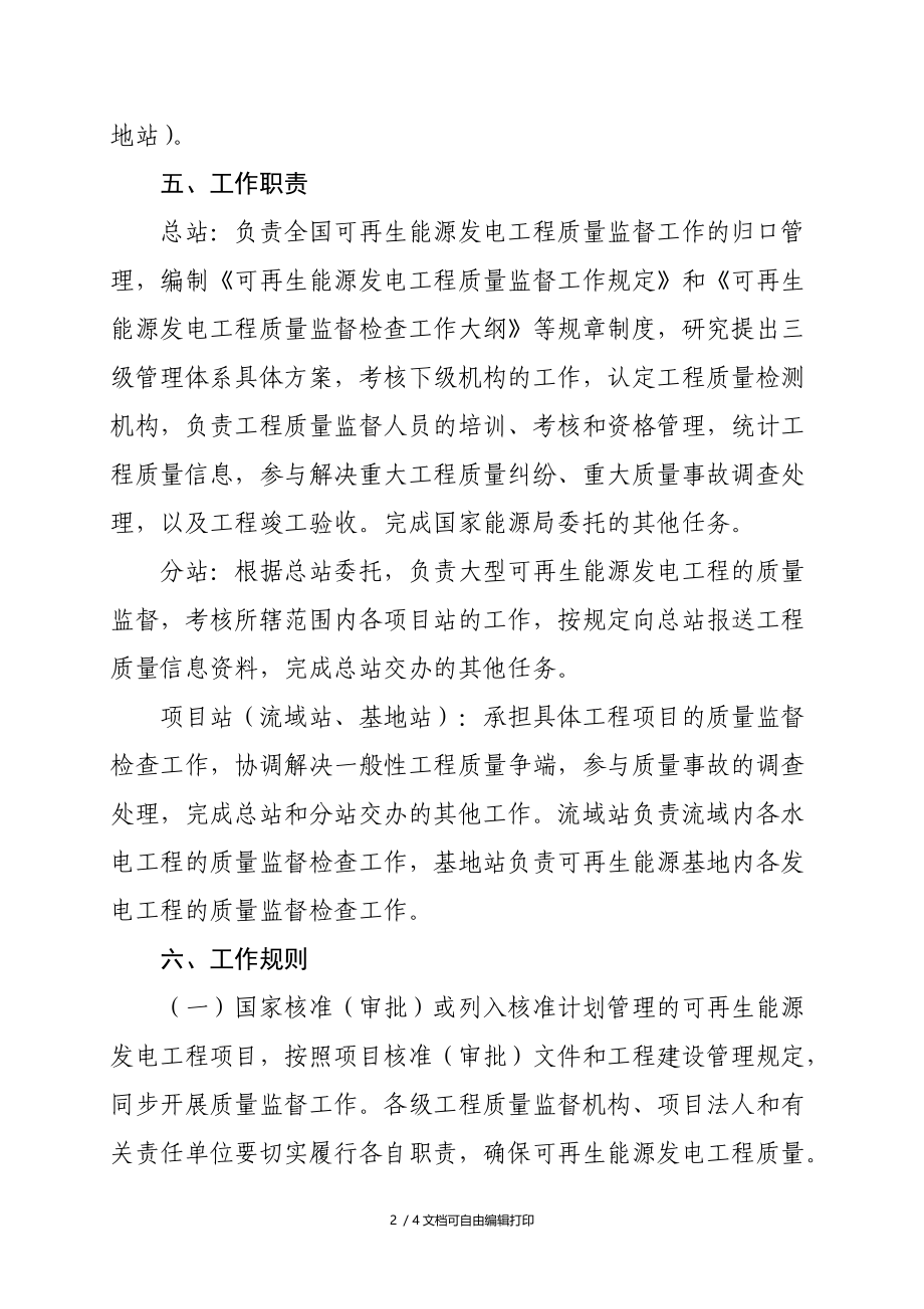 可再生能源发电工程质量监督体系方案.doc_第2页