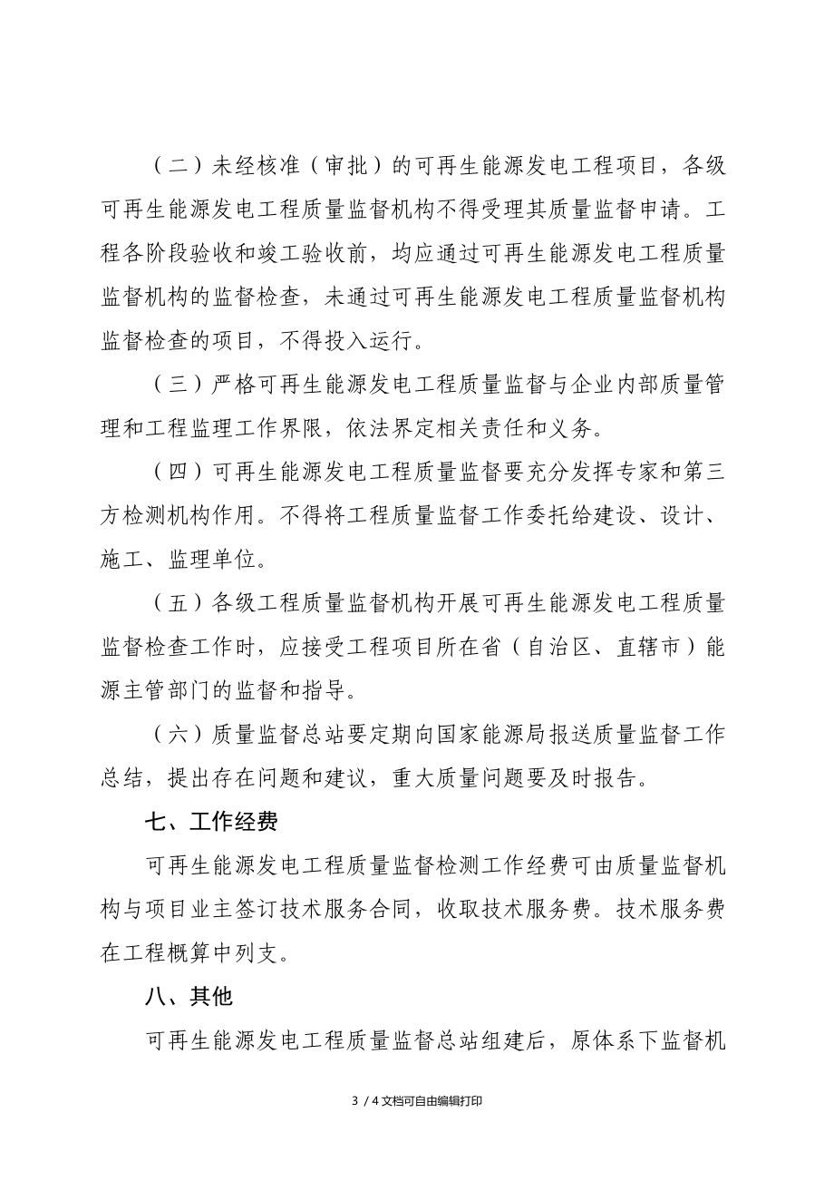 可再生能源发电工程质量监督体系方案.doc_第3页