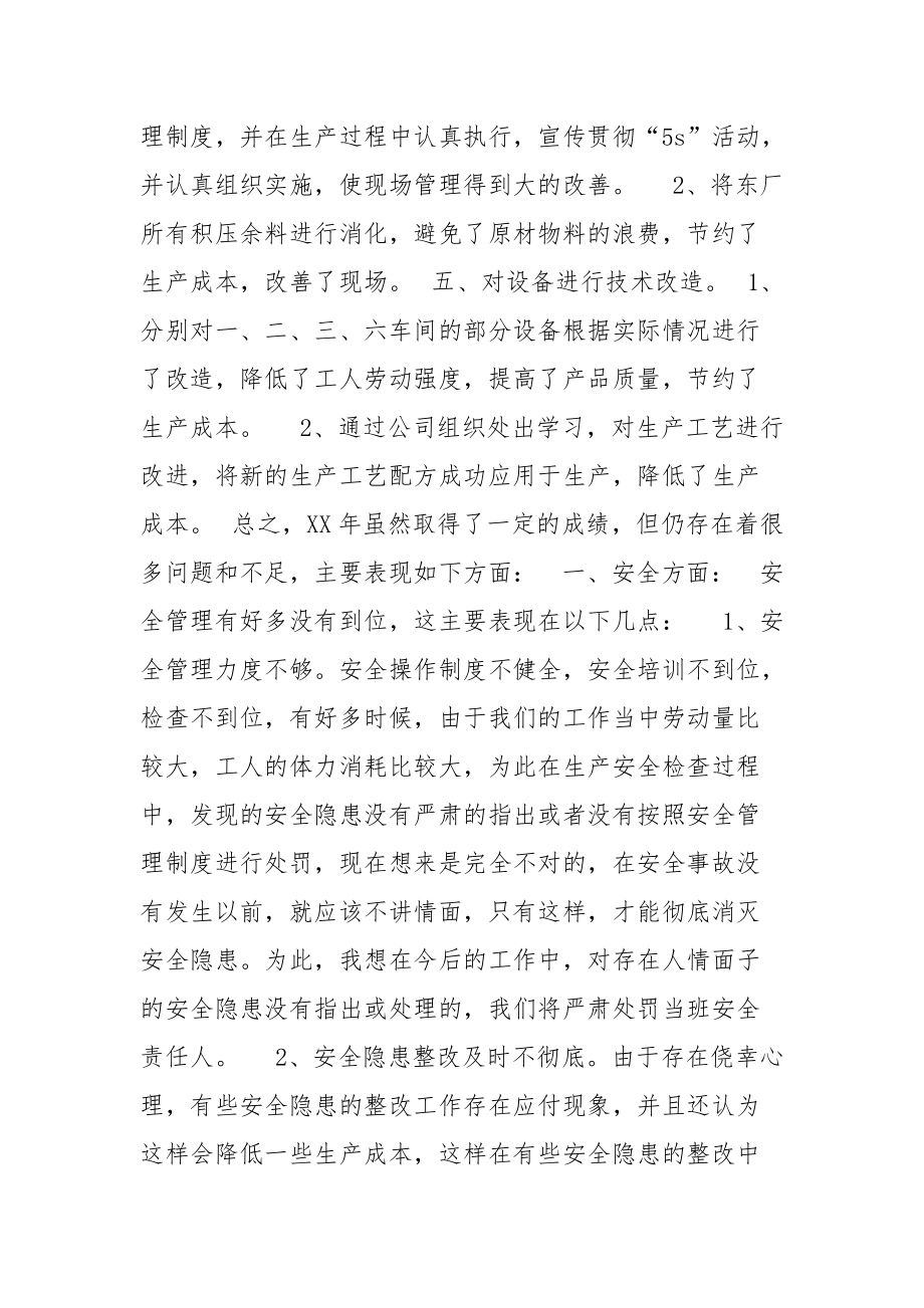 2021公司企业生产部门工作总结工作总结.docx_第2页