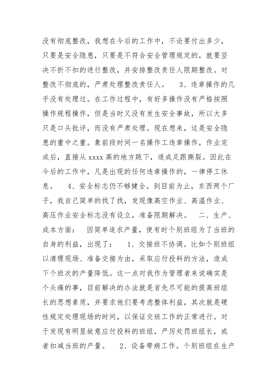 2021公司企业生产部门工作总结工作总结.docx_第3页