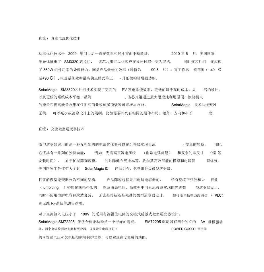 太阳能IC解决方案最大限度提高PV系统效率和安全性.doc_第3页