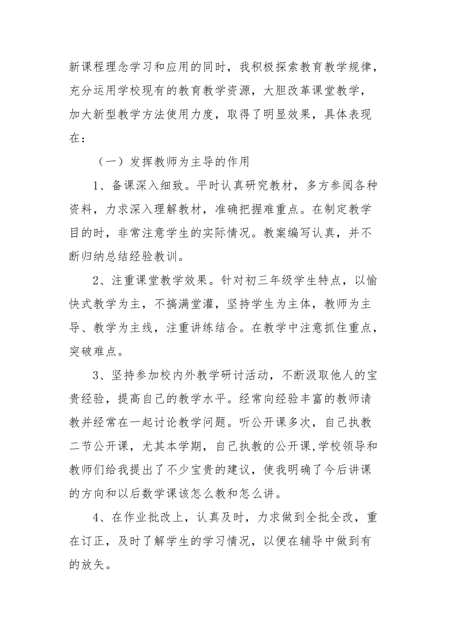 2021初中数学教师教学工作总结.docx_第2页