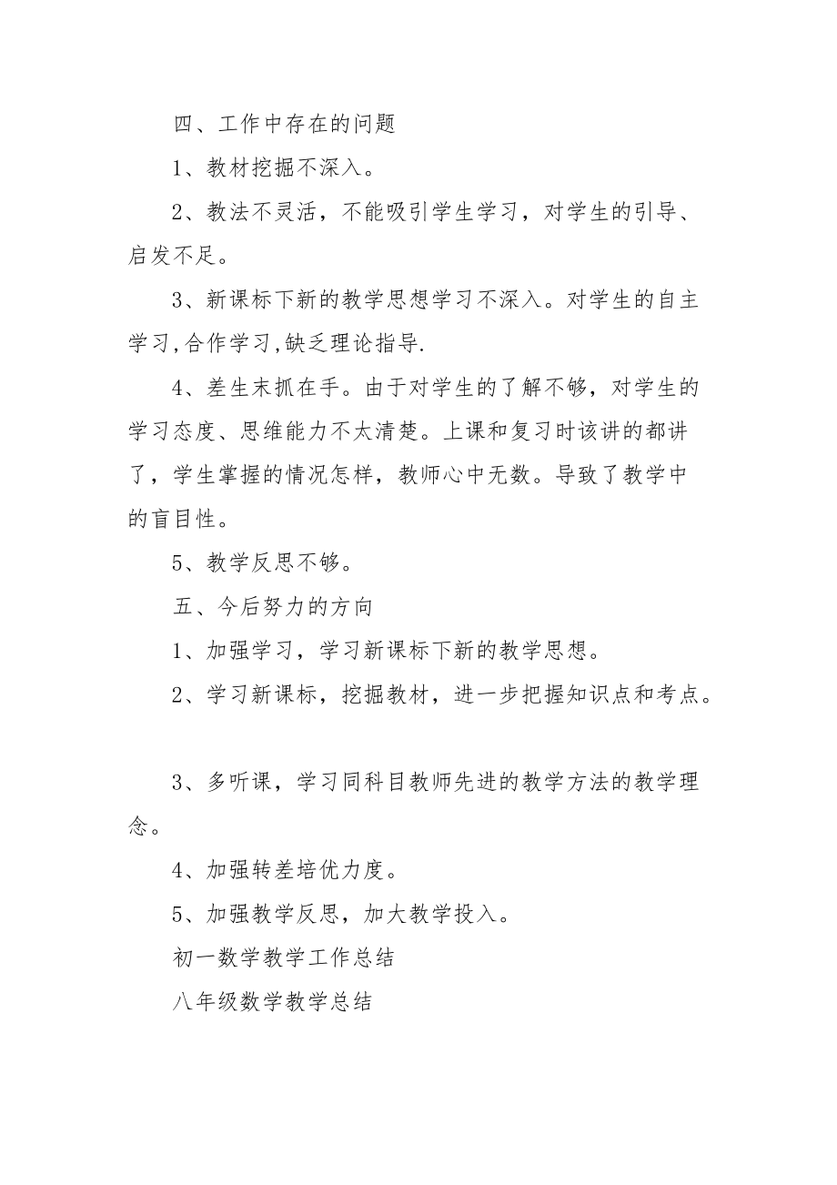 2021初中数学教师教学工作总结.docx_第3页