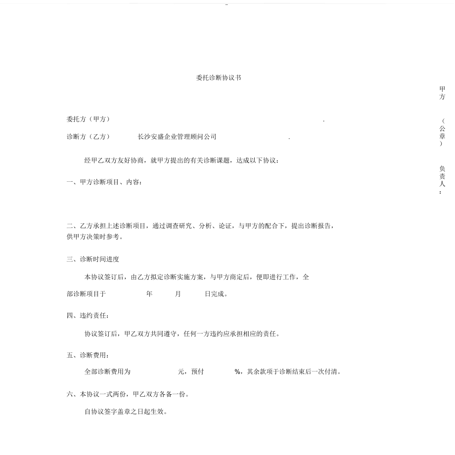 委托诊断协议书.doc_第1页