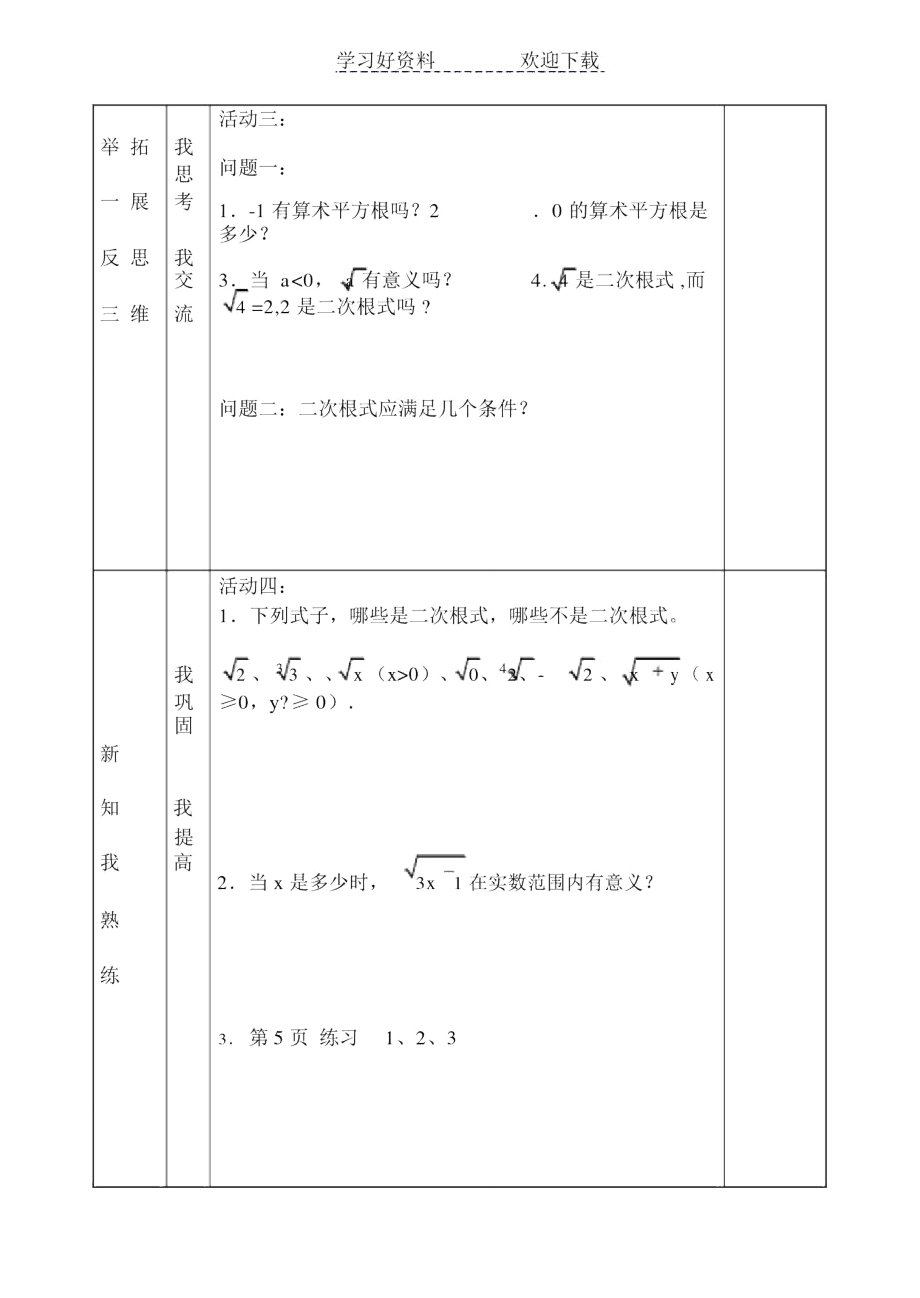 二次根式学案.doc_第2页