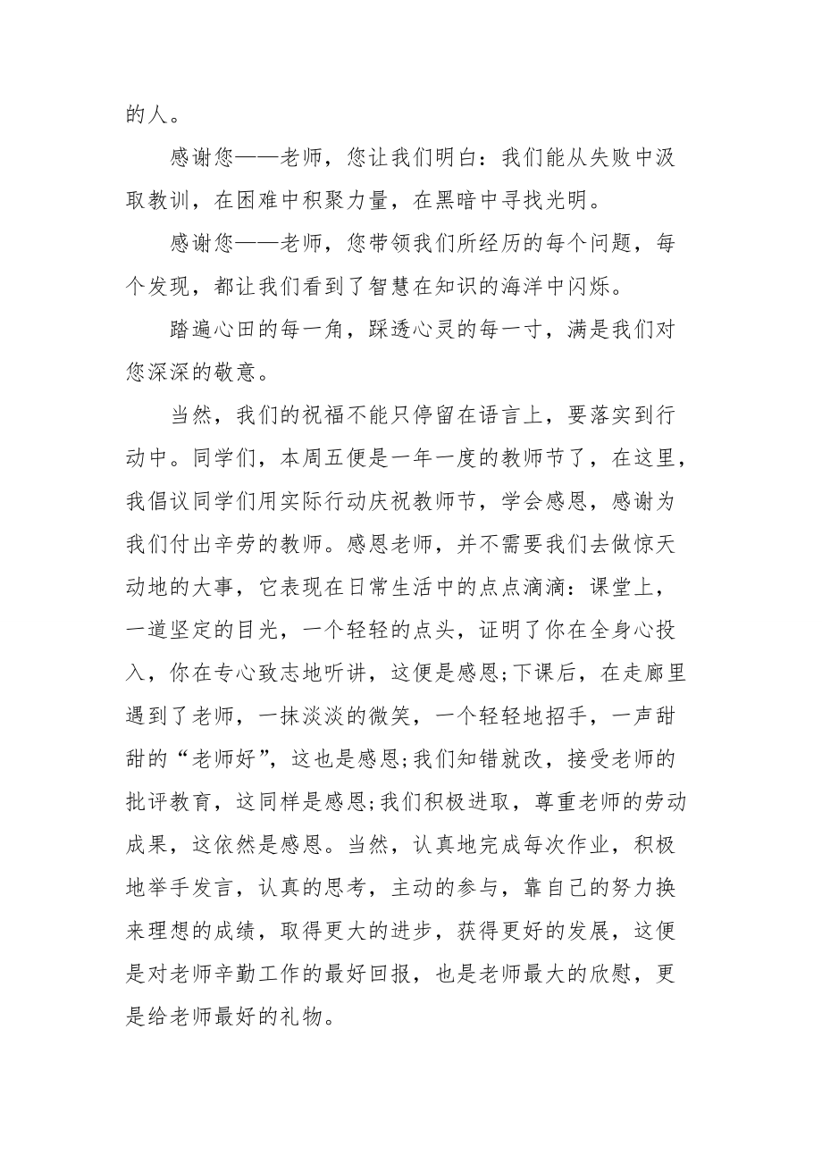 关于感恩教师演讲稿模板汇编七篇.doc_第2页