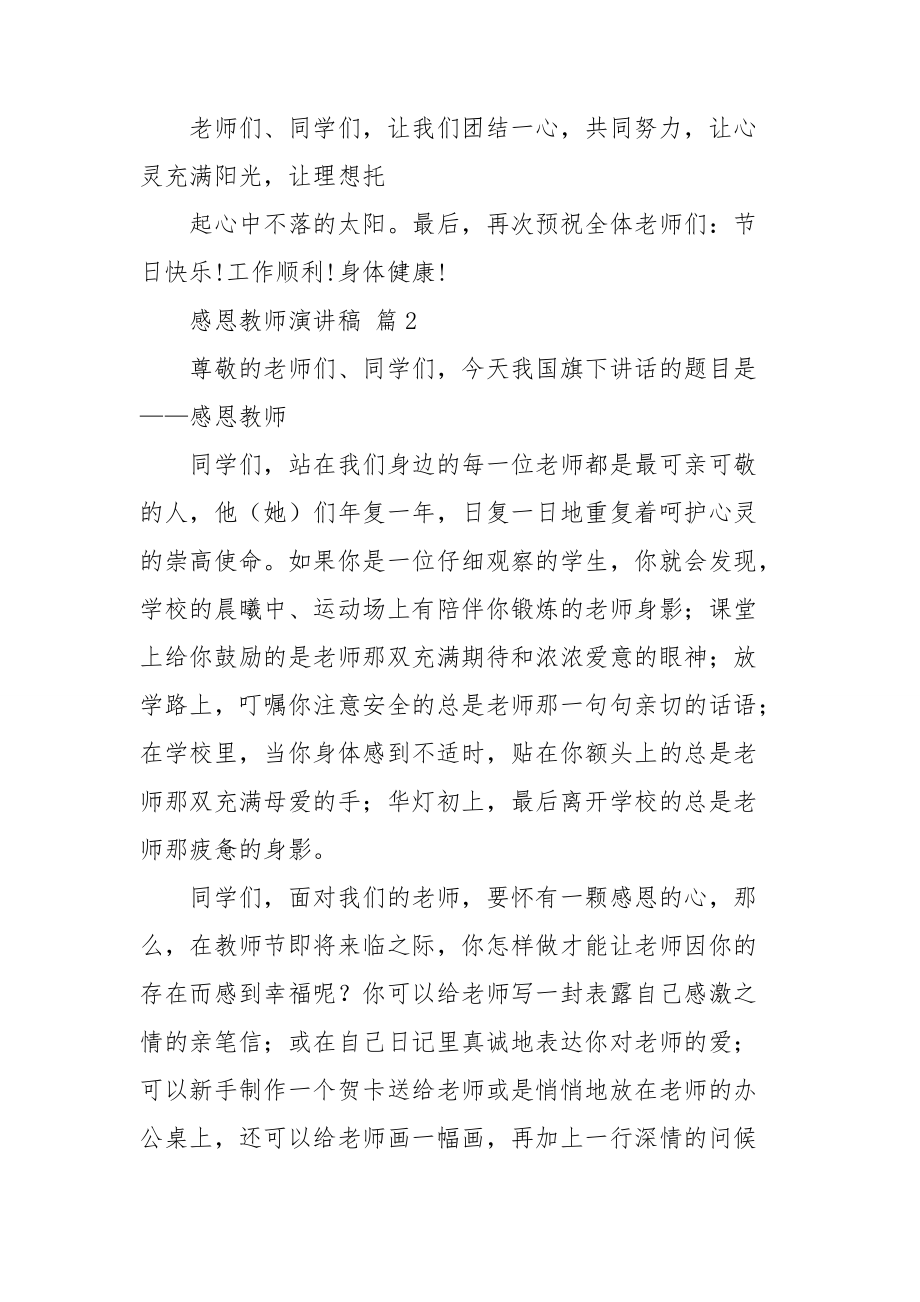 关于感恩教师演讲稿模板汇编七篇.doc_第3页