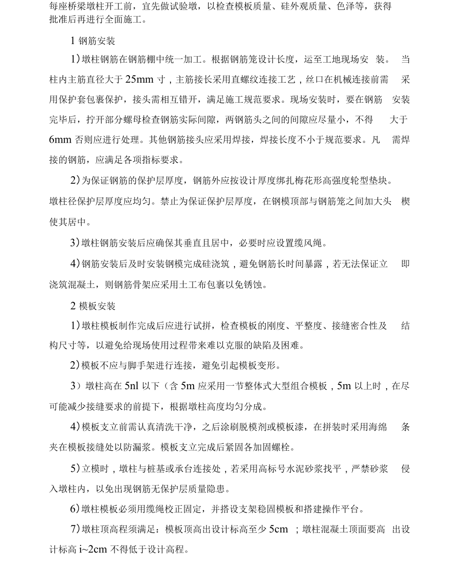 墩柱施工方案.docx_第2页