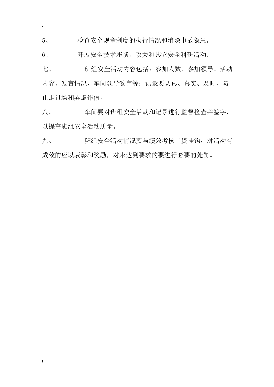 气分车间班组安全活动管理规定.docx_第2页