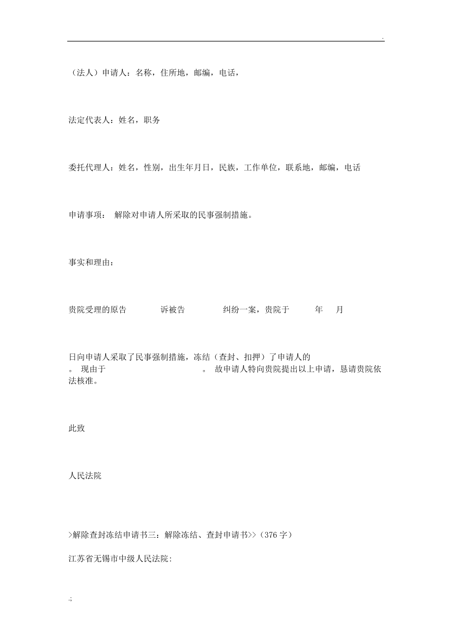 解除查封冻结申请书.doc_第3页