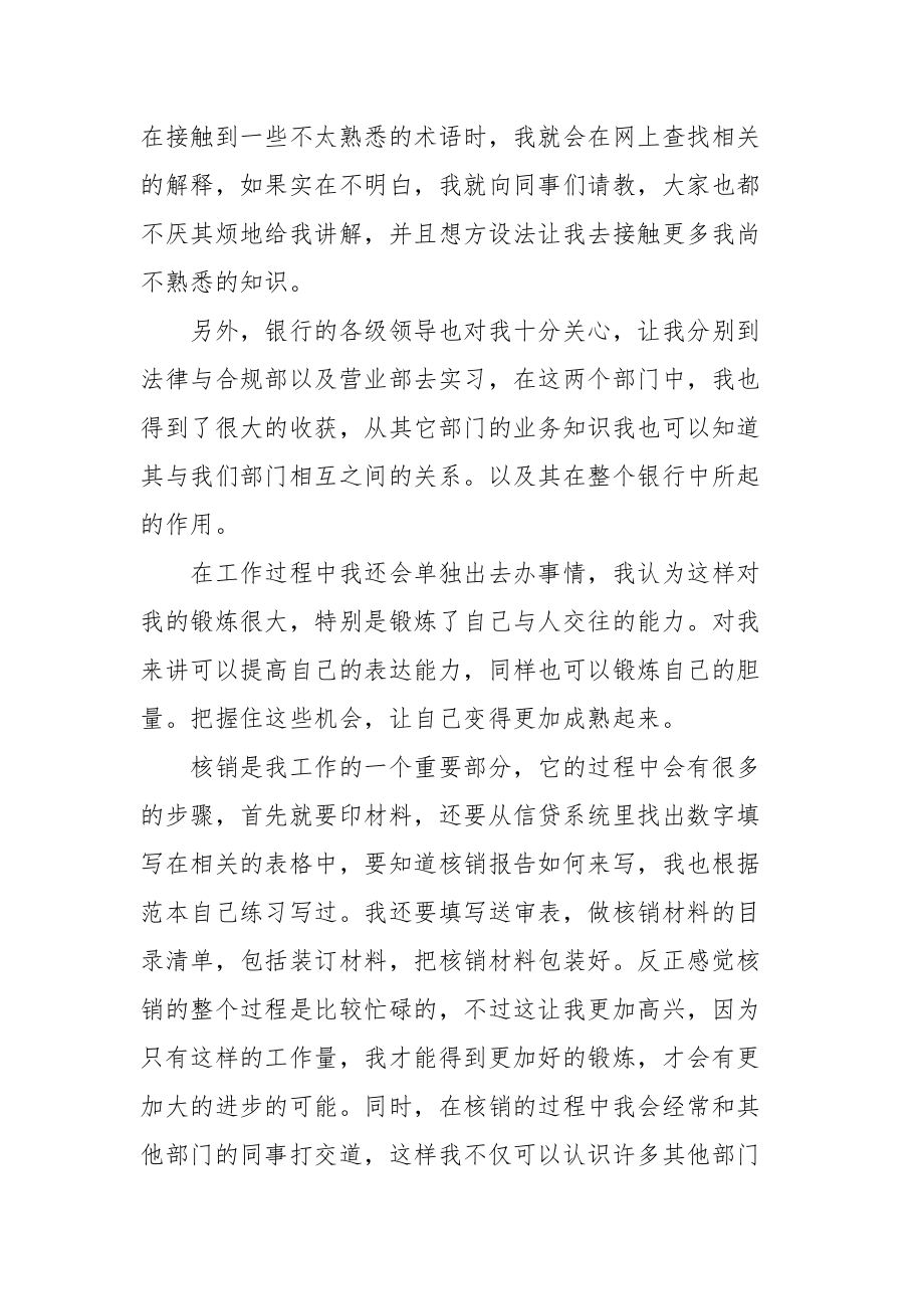 2021本科生银行实习总结.docx_第2页