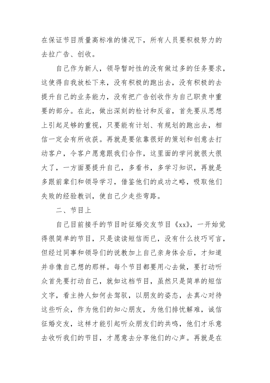 2021媒介专员个人年终工作总结范文.docx_第2页