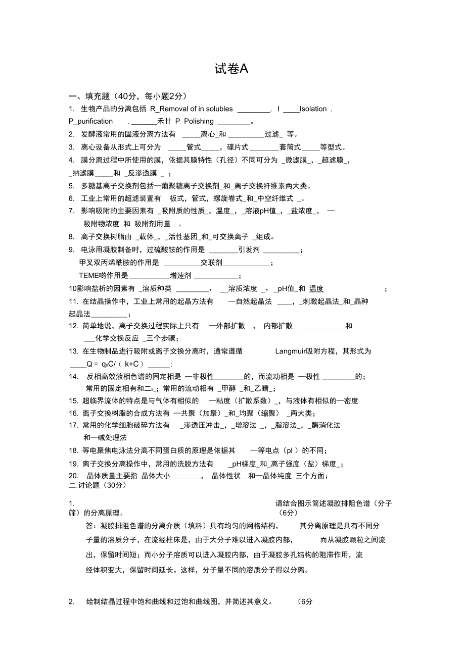 分离工程试卷.docx_第1页