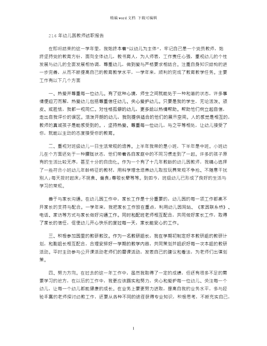 2021年幼儿园教师述职报告.doc_第1页